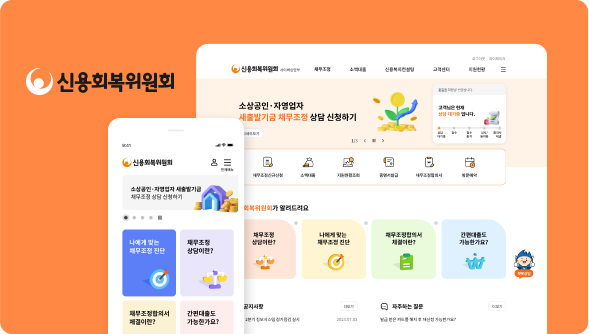 신용회복위원회 비대면 채널