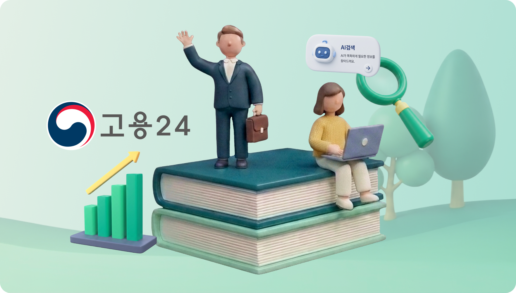 고용24 직업능력개발 UI/UX 컨설팅